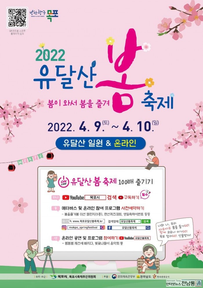 1.목포시, 2022 유달산 봄축제 9~10일 개최.jpg