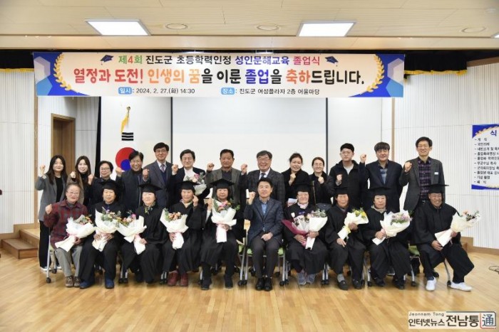 1. 진도군, 제4회 성인문해교육 졸업식 개최 (1).JPG