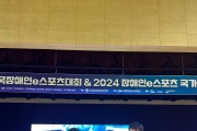 제1회 서래야배전국장애인e스포츠대회&2024 장애인e스포츠국가대표선발전