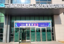 "로봇 인공지능융합센터" 21년 MNU 메이커스페이스 메이커 페어 개최