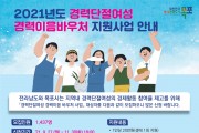 목포시, 경력단절여성 취업 도울 경력이음바우처 카드 지원
