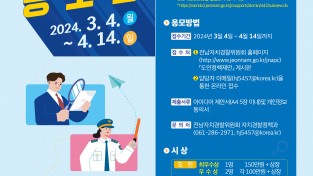 전남자치경찰위, 치안 정책 아이디어 접수