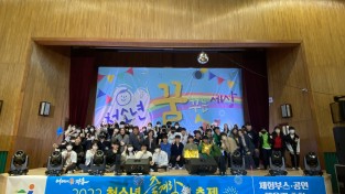 2022년 장흥군청소년수련관 청소년축제 ‘즐겨樂’ 개최