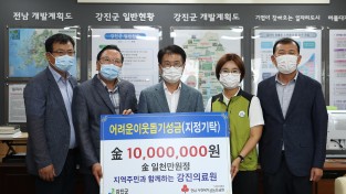 강진의료원, ‘사랑의 기부 캠페인’1천만 원 기탁