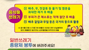 목포시, 올바른 김장철 쓰레기 배출 홍보