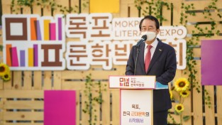 대한민국 최초 목포문학박람회, 대성황 마무리