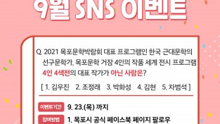 목포시, 목포문학박람회 SNS 홍보 박차