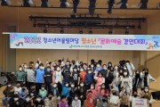 강진군 청소년문화예술경연대회  성요셉문화예술고등학교 사물놀이팀 대상 수상