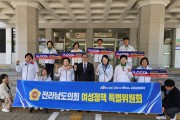 전남도의회 여성정책특별위, 여성 역사와 문화 고찰 위한 현지활동 펼쳐