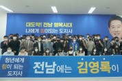 김영록 후보“전남 청년문화센터 등 구축…청년정책 확대”