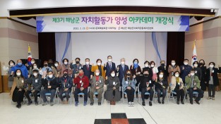“주민자치 핵심인재 양성”해남군 자치활동가 아카데미 개최
