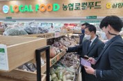 전남농협, 22년 설 명절 대비 식품안전 특별상황실 운영