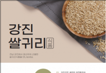 강진군,‘강진쌀귀리’특허청 지리적표시 단체표장 등록