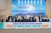 ‘고흥유자주’ 아시아 3대 디자인상 ‘K-디자인 어워드 2021’ 위너 수상