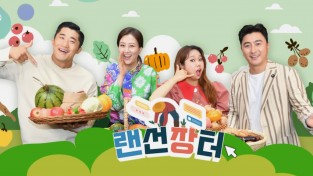 KBS2TV ‘랜선장터’ 이번에는 강진쌀귀리가 날개단다!