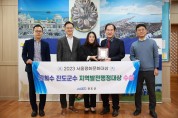 김희수 진도군수 2023 서울평화문화대상 ‘지역발전행정대상’ 수상