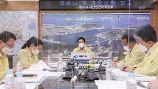 김영록지사, 여수 집단감염 대응상황 점검