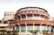 김암기미술관 개관 2주년 기념 특별기획전시 개최