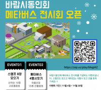 바람시동인회 제1회 메타버스 전시회 개최!