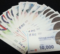 “힘내라 장흥군” 재난지원금 10만원 지급