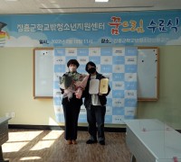 장흥군학교밖청소년지원센터, 꿈드림 수료식 개최