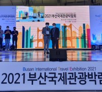강진군,‘2021 부산국제관광박람회’최우수 인기부스 수상