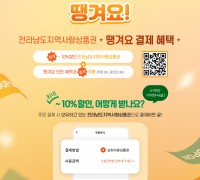 전남도, 고물가 위기 돌파 ‘공공·상생 배달앱’ 활성화 나서