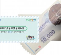 장흥군, 농어민 공익수당 60만원 4월초 지급