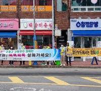 고흥군, 9월 안전점검의 날 안전문화 확산 캠페인 전개