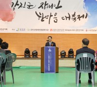 제1회 강진군 장애인 한마음 대축제 개최