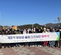 강진군, 2022년 블로그기자단, SNS 서포터즈 모집